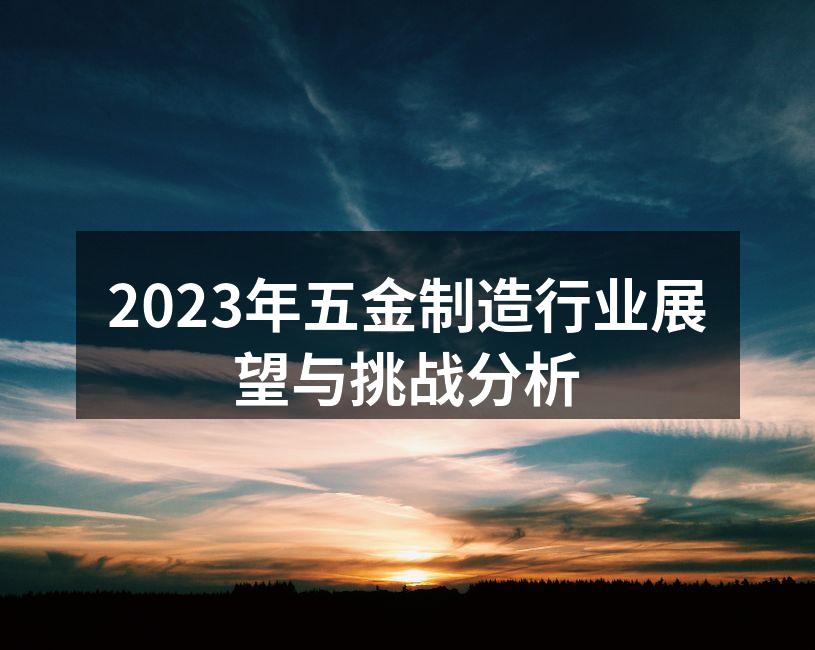 现代化的五金生产线