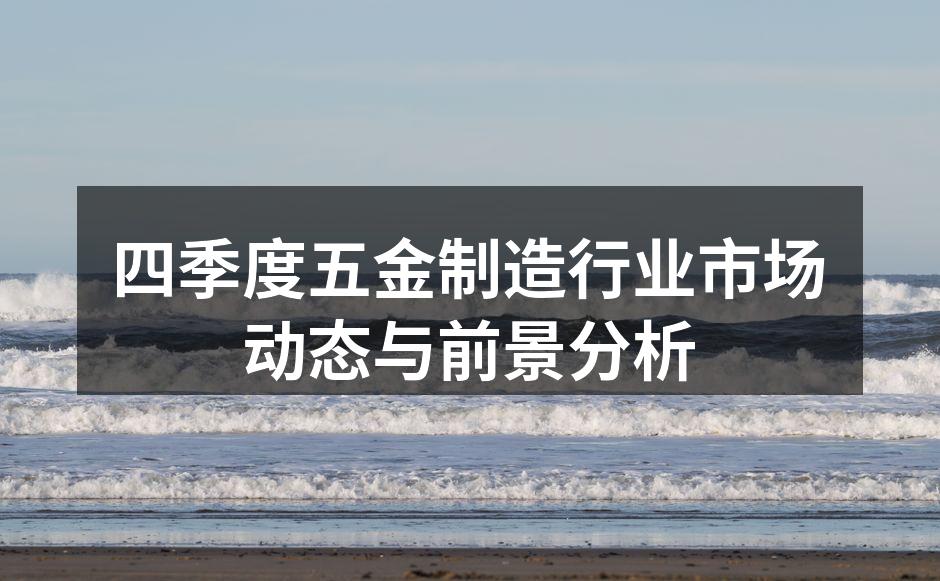五金制造工厂的现代化设备
