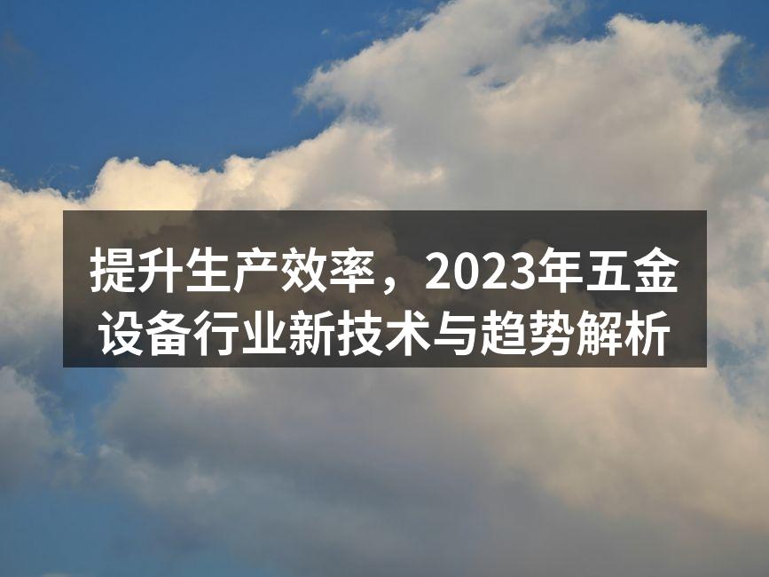 智能化生产线提升效率