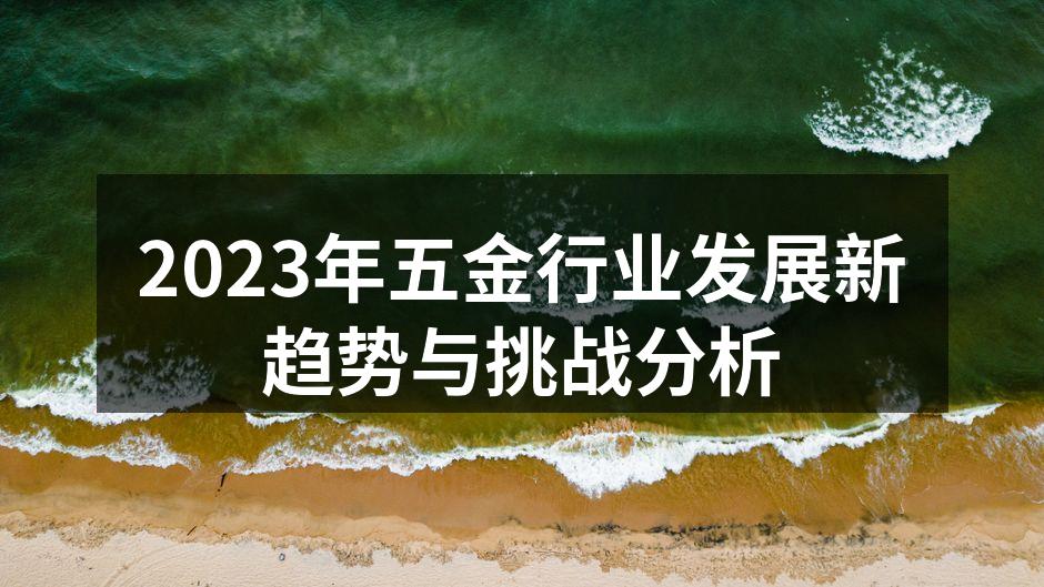现代化的五金制造设备