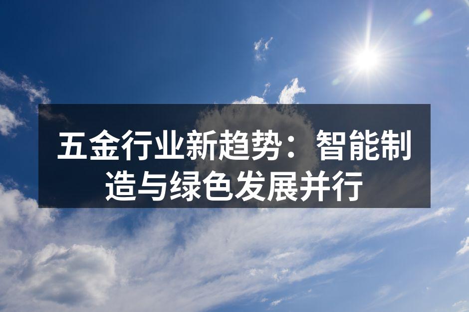 智能制造提升生产效率